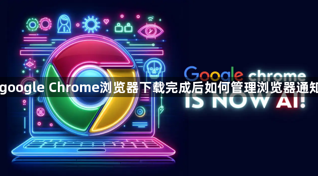 如何为Chrome浏览器设置隐私保护并优化浏览器安全