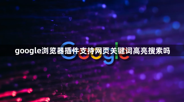 谷歌浏览器无法翻译此网页怎么解决