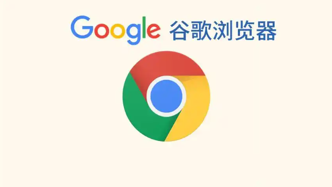 Chrome浏览器下载任务异常退出快速修复