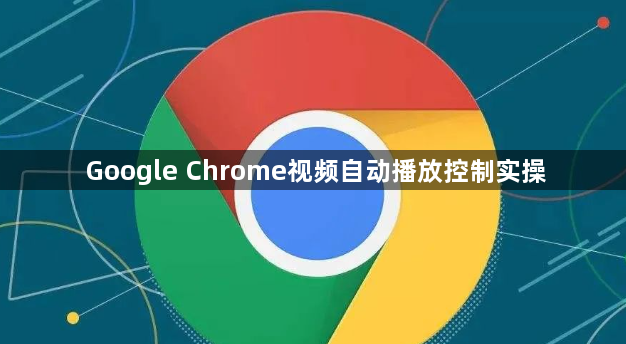 谷歌浏览器安装操作及问题解决操作方法详解