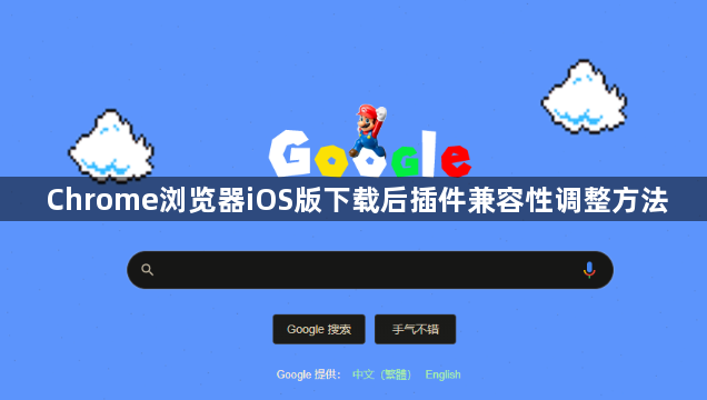 Chrome浏览器标签页崩溃修复及预防措施详解
