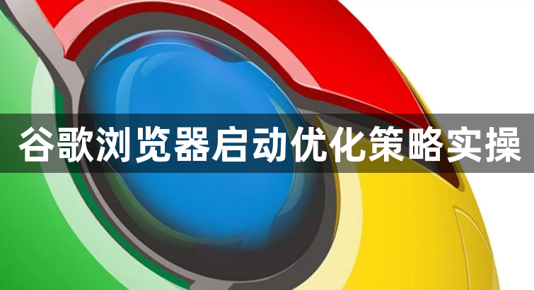 谷歌浏览器如何查看并删除浏览器缓存