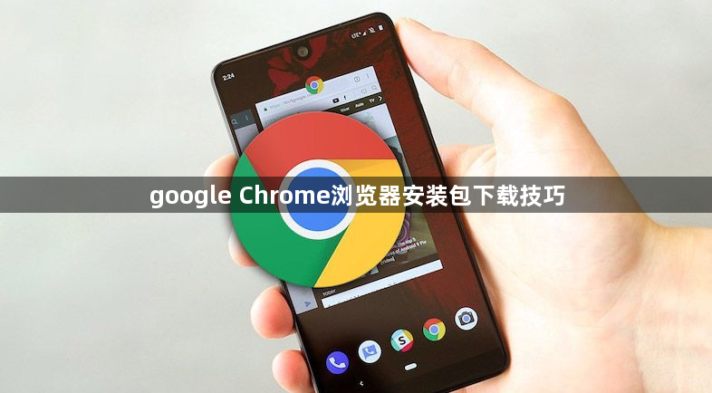 谷歌浏览器下载文件夹管理及自动分类技巧分享