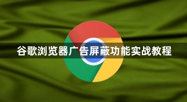 Google浏览器网页打印保存PDF操作实用教程解析