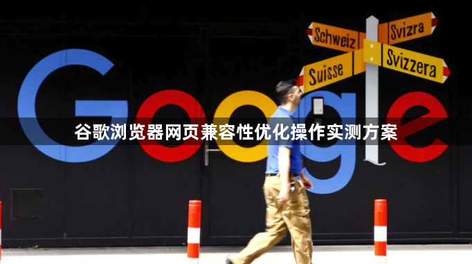 google浏览器插件冲突排查与解决方案实操