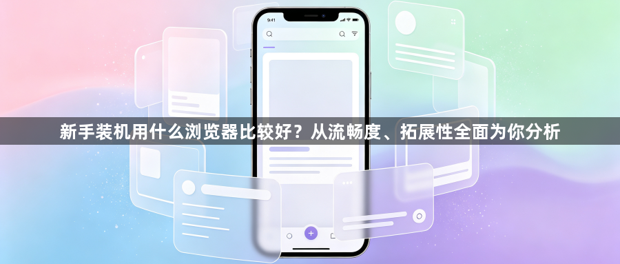 新手装机用什么浏览器比较好？从流畅度、拓展性全面为你分析1